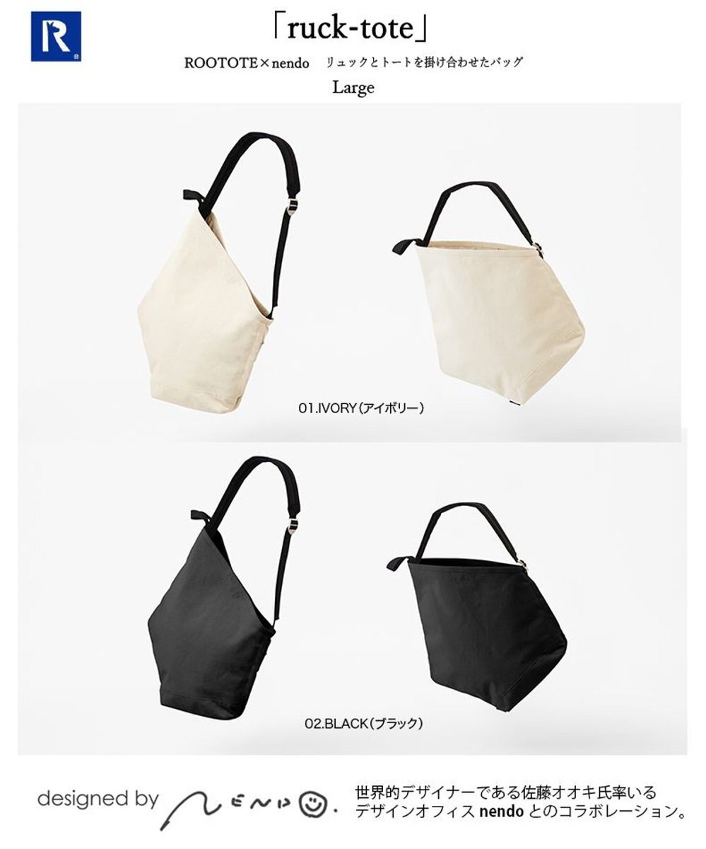 9762【ROOTOTE×nendo】/ RO.nendo-G.ラージ / ROOTOTE | ファッション