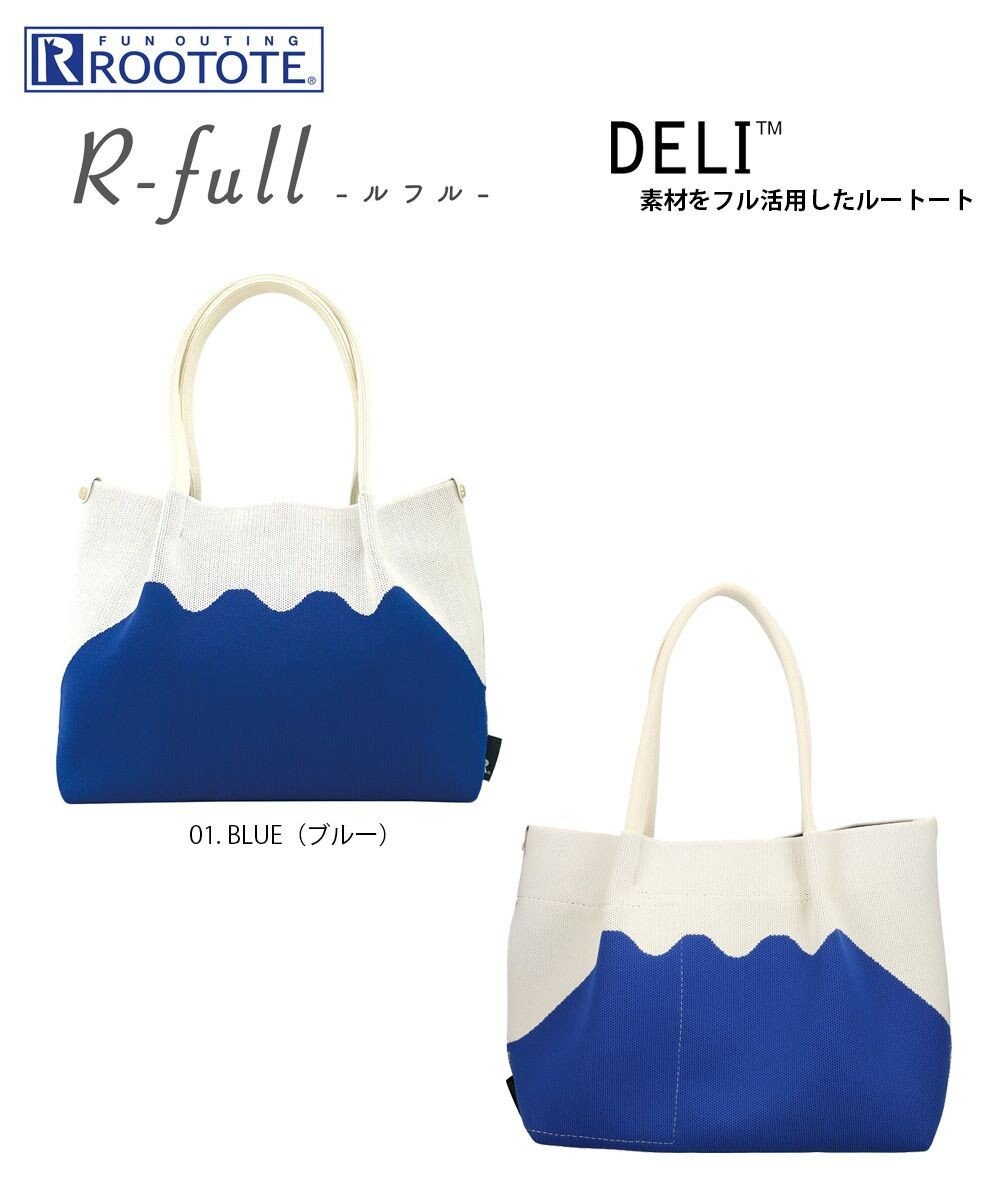 ROOTOTE 2487【手洗い可能】LT.デリ.ルフル.フジ-A 