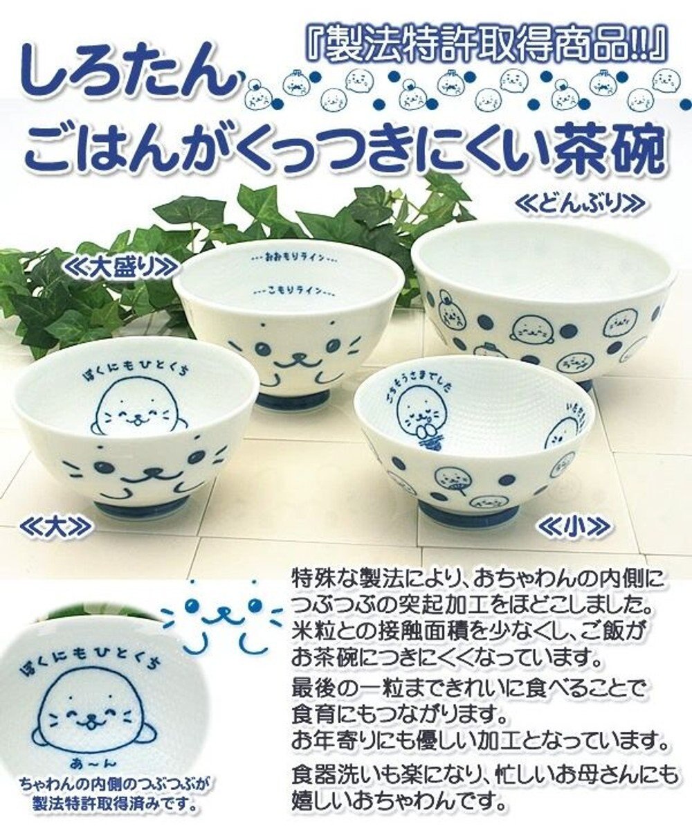 製法特許取得商品 ごはん粒がくっつきにくい ご飯茶碗 しろたん くっつきにくい丼 日本製 食洗機対応可能 キャラクター お茶碗 ごはん茶碗 どんぶり 食器電子レンジ対応 食洗機対応 マザーガーデン Mother Garden ファッション通販 公式通販 オンワード クローゼット 製法特許取得商品 ごはん粒がくっつきにくい ご飯茶碗 しろたん くっつきにくい丼 日本製 食洗機対応可能 キャラクター お茶碗 ごはん茶碗 どんぶり 食器電子レンジ対応 食洗機対応 マザーガーデン Mother Garden ファッション通販 公式通販 オンワード クローゼット