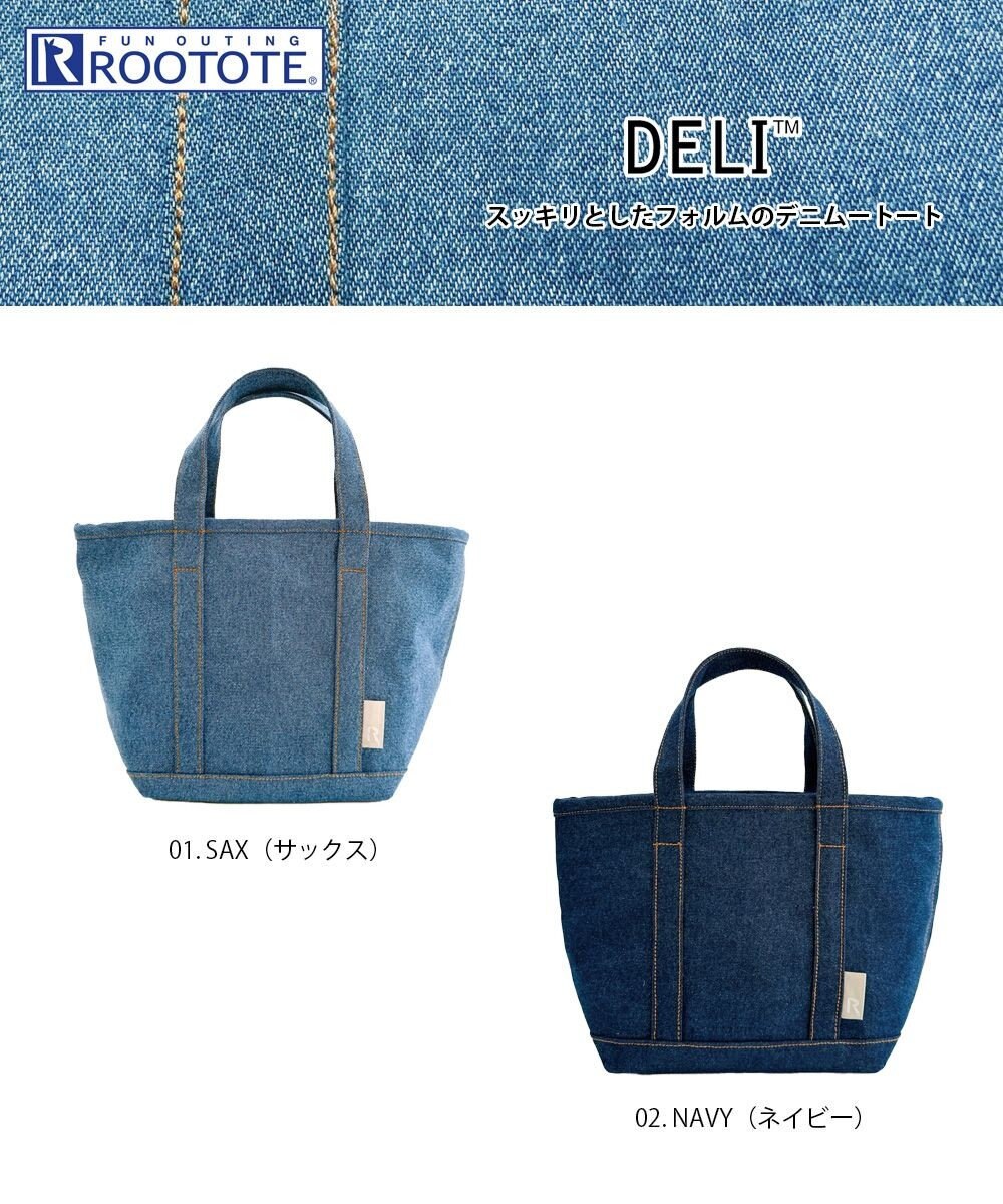 ROOTOTE 1048【舟型フォルム】 SN.デリ.デニム-A 