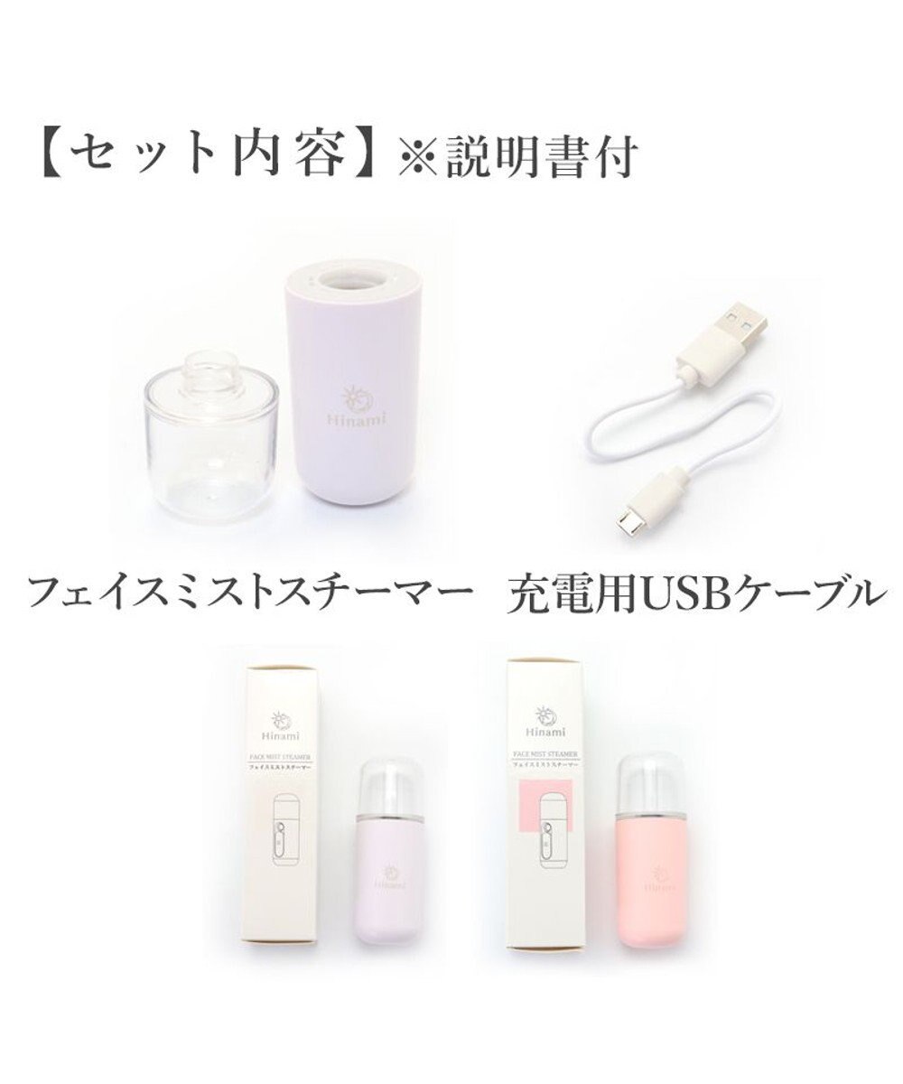Mother garden 【Hinami】 ナノフェイスミスト 白色 桃色 携帯ミスト 顔用加湿器 