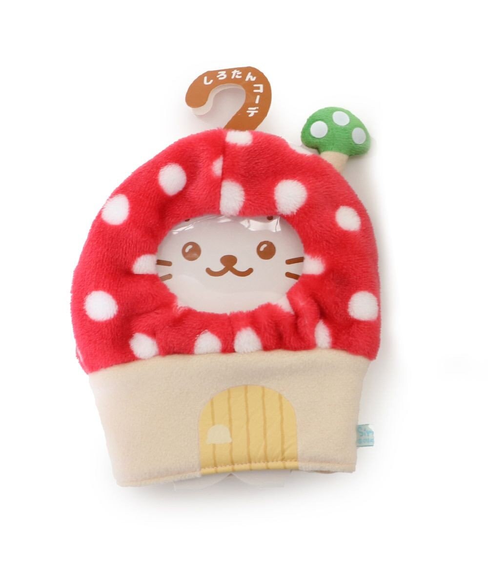 Mother garden しろたん ついてきちゃうしろたん マスコット用 着せ替えカバー  《きのこのおうちカバー》 