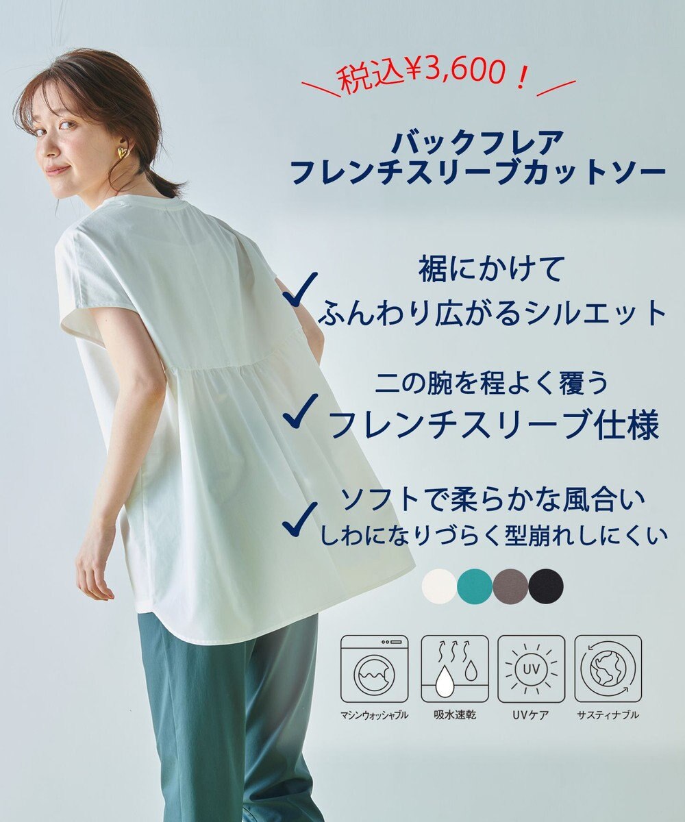 ANY L 【吸水速乾/シワになりにくい/アンチピリング】バックフレアフレンチスリーブカットソー 