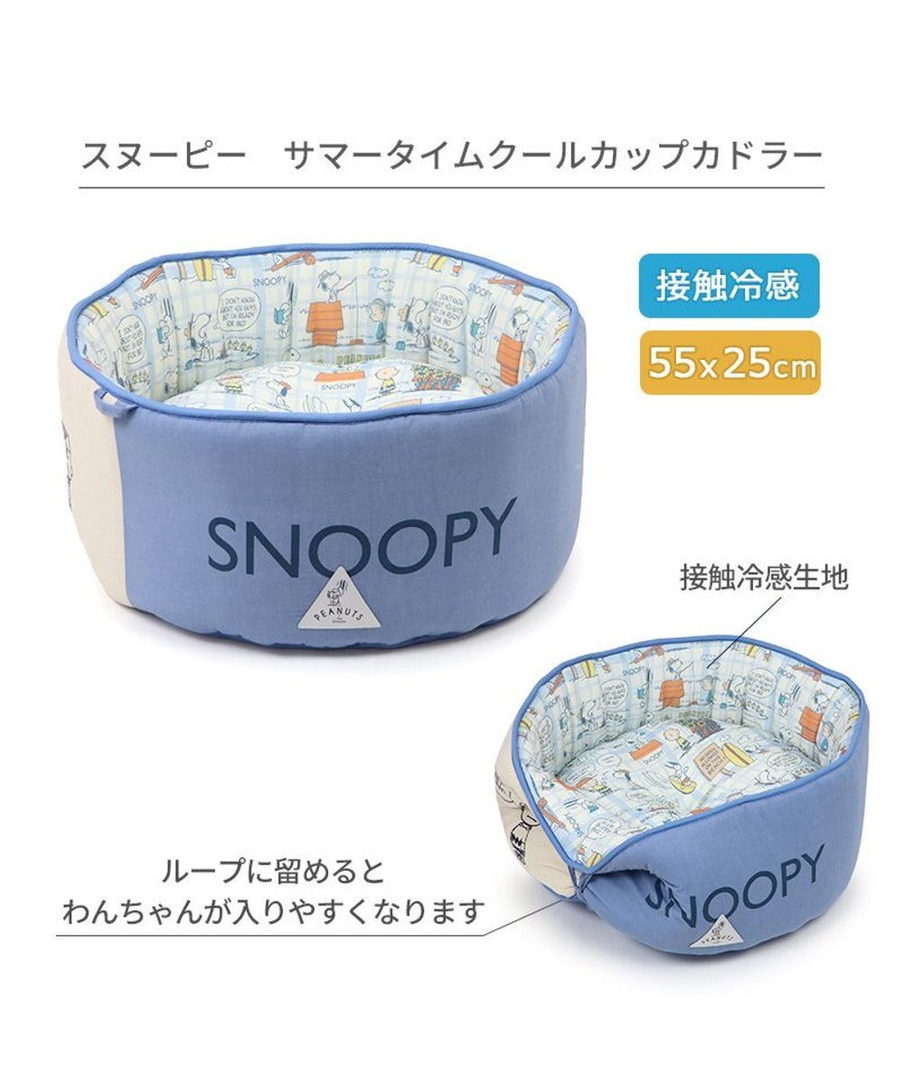 PET PARADISE スヌーピー クール カドラー カップ型 《サマータイム柄》 小型犬 