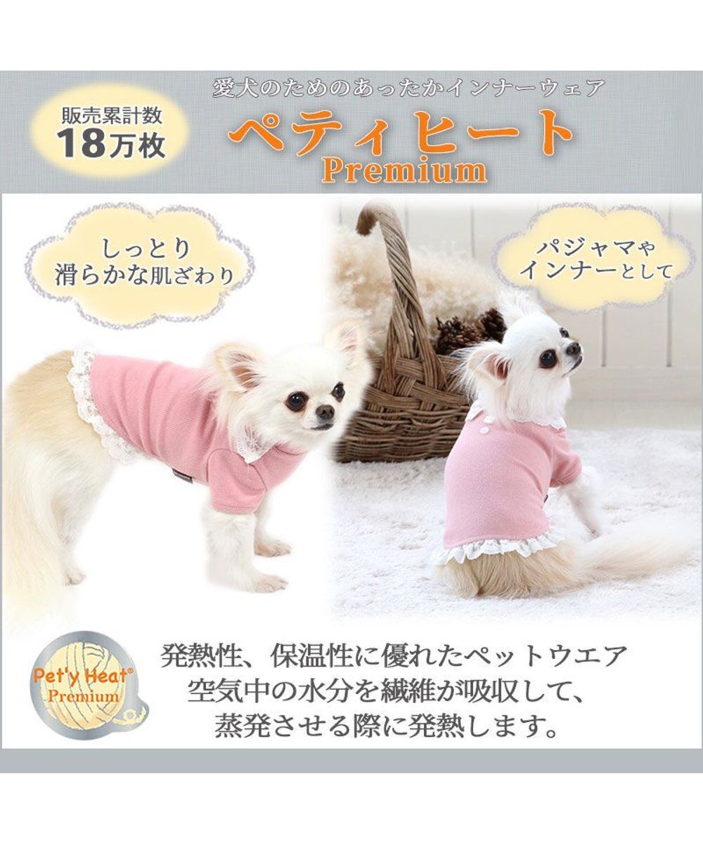 犬 服 Tシャツ 小型犬 レース プレミアム ペティヒート 暖かい 冬 あったか 保温 防寒 防寒対策 インナー 室内着 軽量 発熱 伸縮 暖かい 冬 Pet Paradise ファッション通販 公式通販 オンワード クローゼット 犬 服 Tシャツ 小型犬 レース プレミアム ペティヒート 暖かい 冬 あったか 保温 防寒 防寒対策 インナー 室内着 軽量 発熱 伸縮 暖かい 冬 Pet Paradise ファッション通販 公式通販 オンワード クローゼット