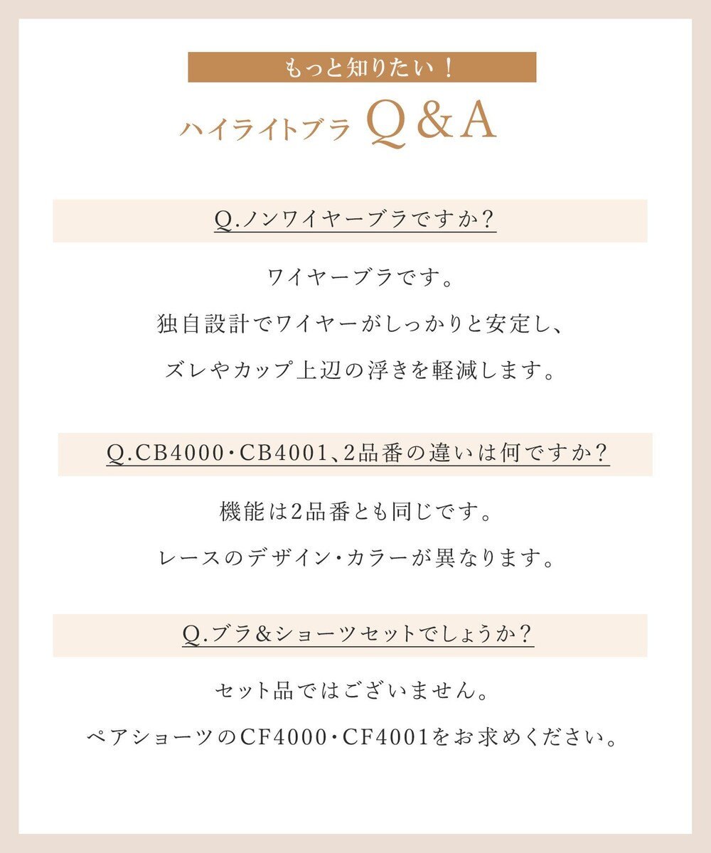 Wing ブラジャー 立体感のあるバストをメイク ふっくらデコルテ きれいな谷間 ブラのズレ・浮きを軽減 【ハイライトブラ】 ブラ CB4000 ウイング／ワコール 