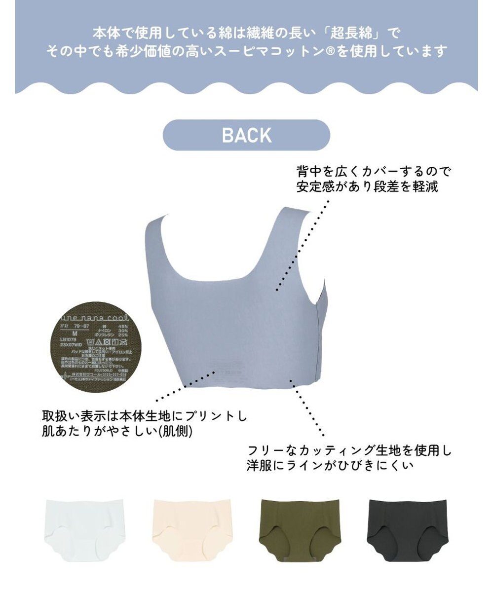 une nana cool 綿混フラット仕上げ　ノンワイヤーブラジャー　　【全サイズ同一価格】 