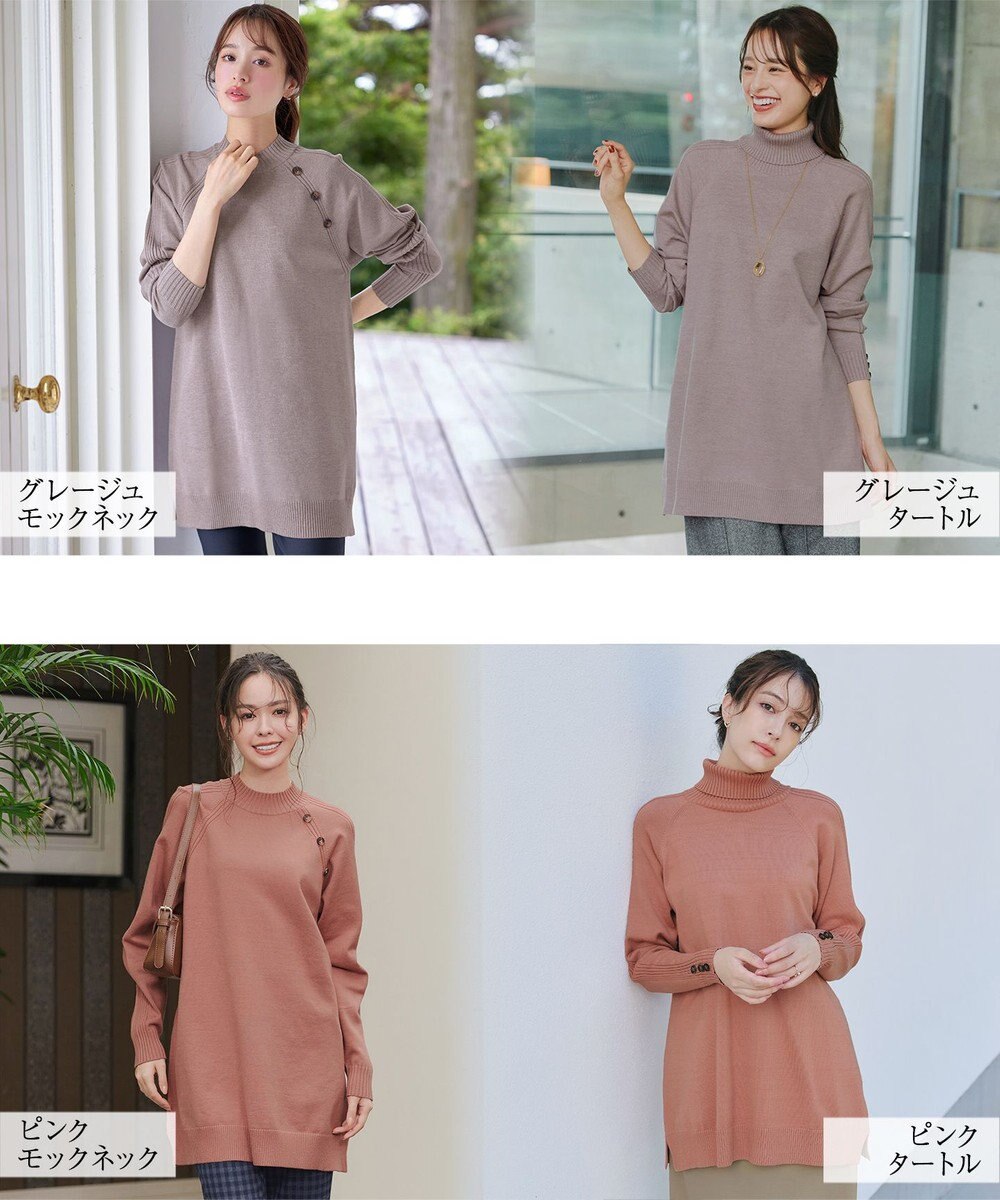 Tiaclasse 【安田美沙子さん着用・選べる2type・新色追加】ボタンニットチュニック 