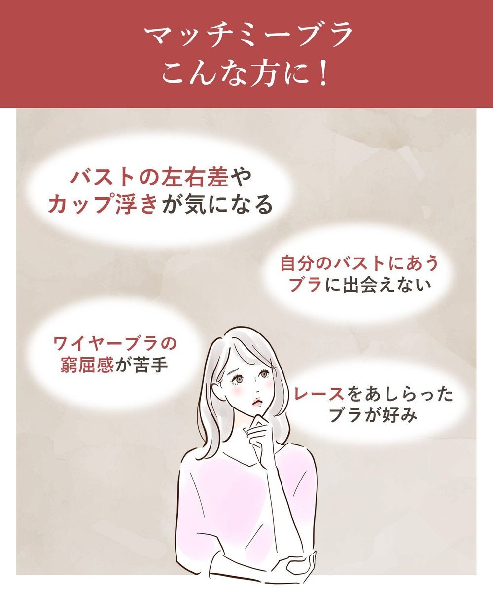 Wing 【SHIHOさん着用】 ブラジャー 自分のからだに合うフィット感 バストになじみやすい 背中すっきり 【マッチミーブラ】 ブラ KB2004 ウイング／ワコール 