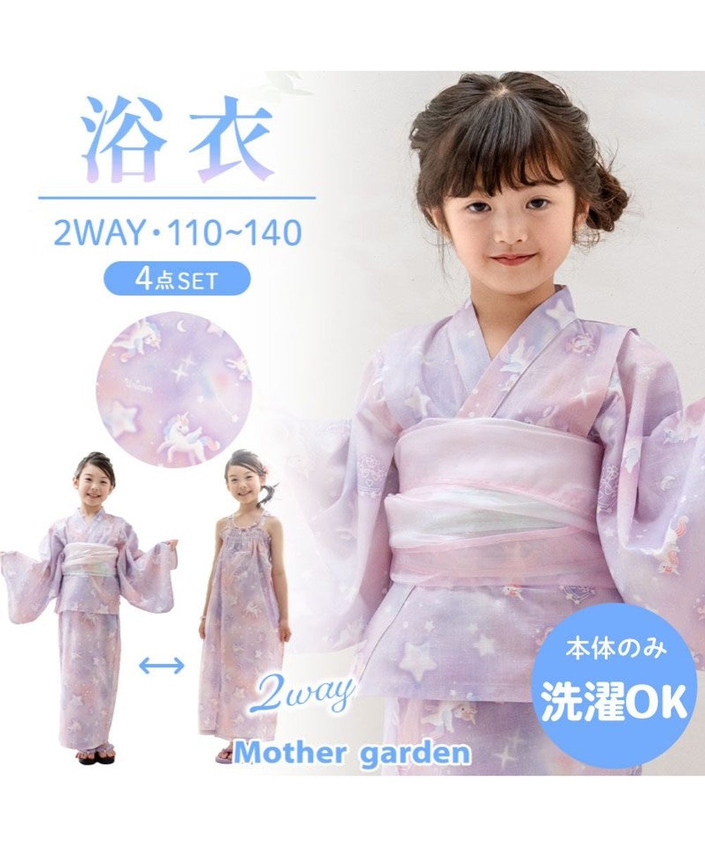 Mother garden 2025 マザーガーデン ユニコーン 2Way 浴衣  《ミルキーウェイ》　110/120/130/140 