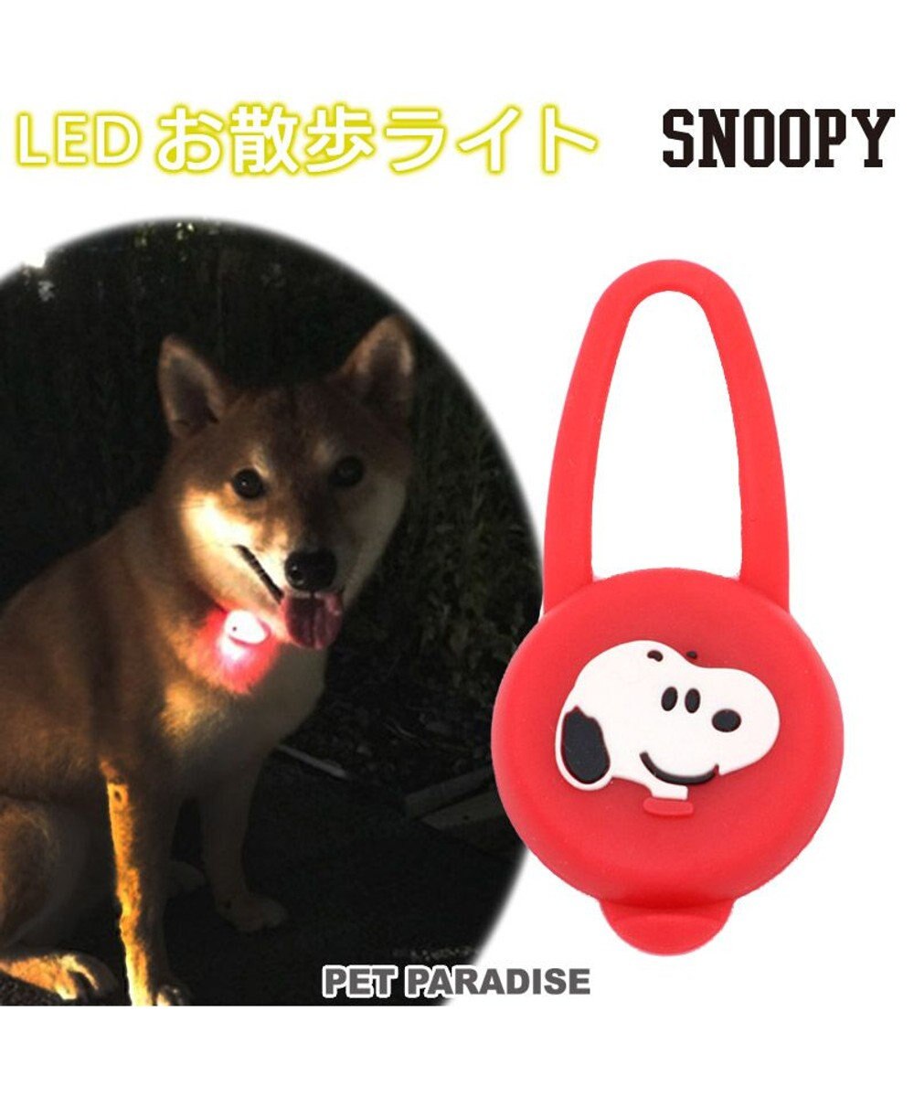 犬 散歩 夜 光る スヌーピー led お散歩ライト Pet Paradise ファッション通販 公式通販 オンワード クローゼット 犬 散歩 夜 光る スヌーピー led お散歩ライト Pet Paradise ファッション通販 公式通販 オンワード クローゼット