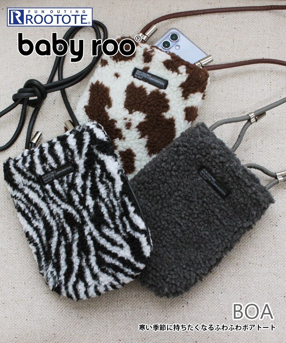 ROOTOTE 1336【スマホショルダー】LT.ベビールー.ボア-A 