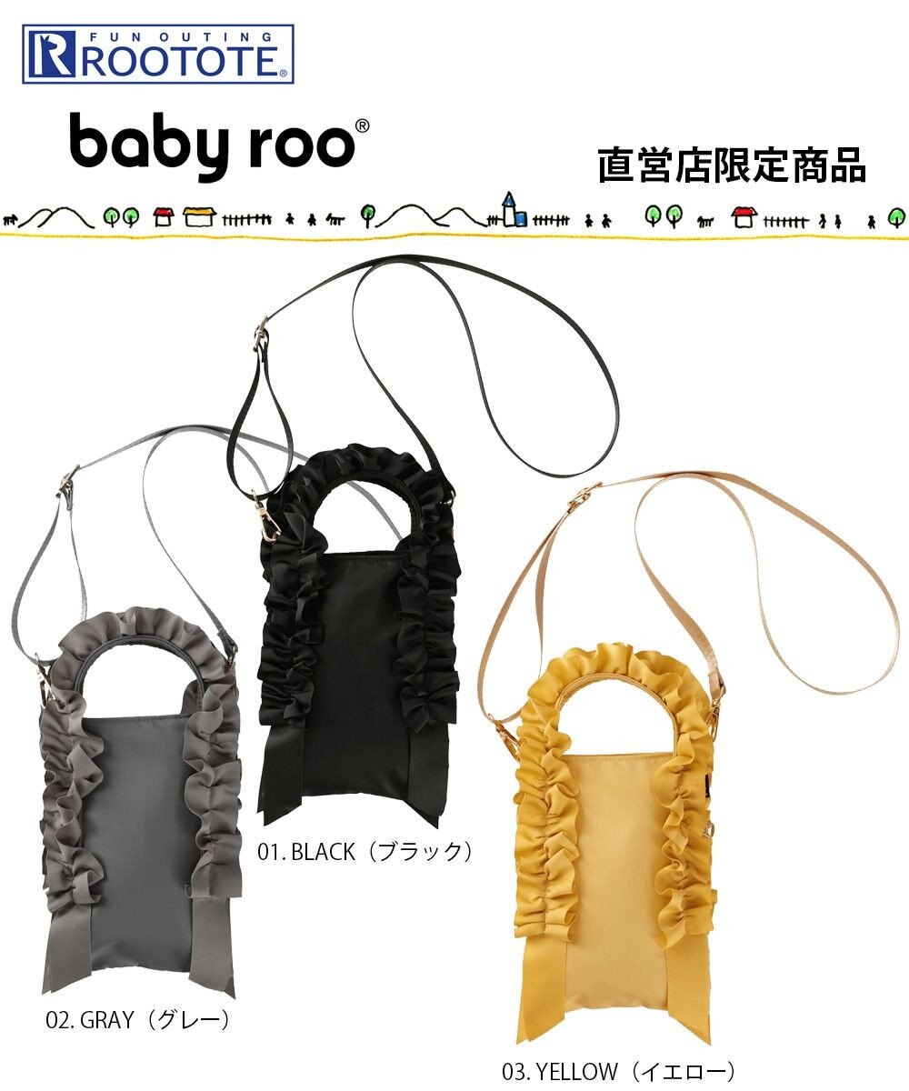 ROOTOTE 0658【直営店限定:ミニショルダー】ベビールー.フリフリ.テープ-A 