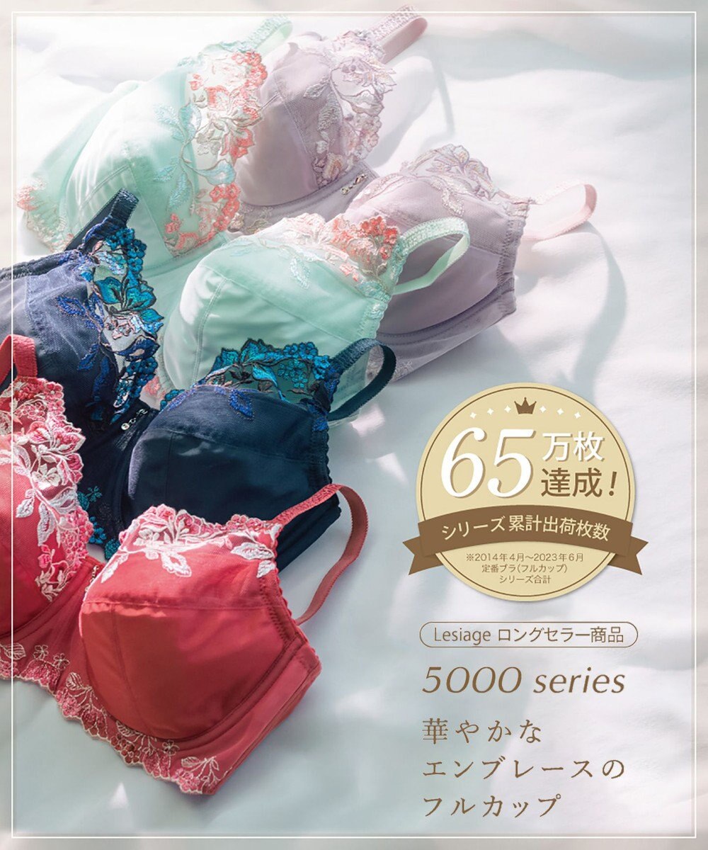 Wing Wing Lesiage 【5000シリーズ】 フルカップブラ 安定感のあるやさしいつけごこち PB5000 ウイング／ワコール 