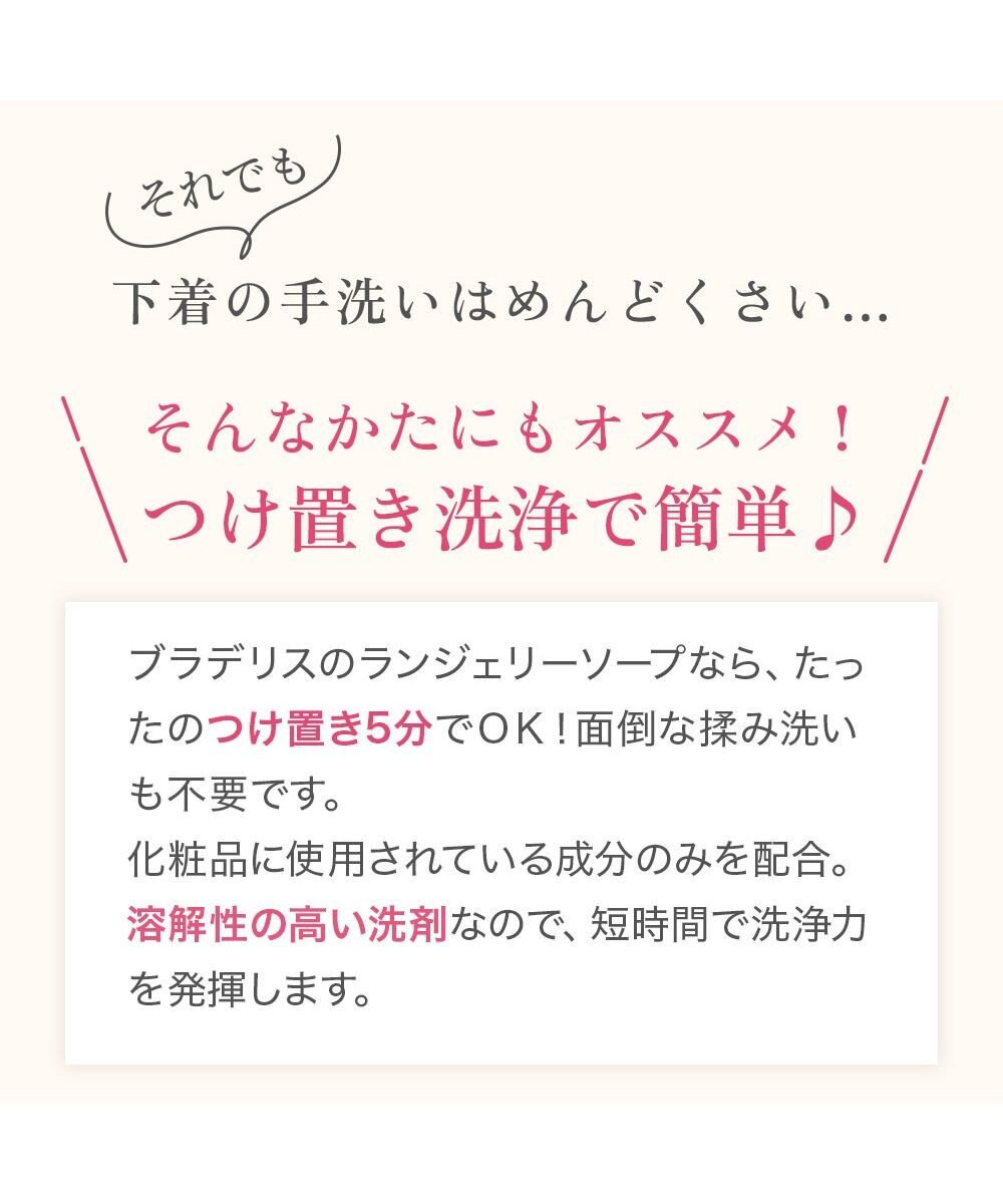 BRADELIS New York 【BRADELIS New York】ブラデリス ランジェリーソープ 170ml 液体タイプ 