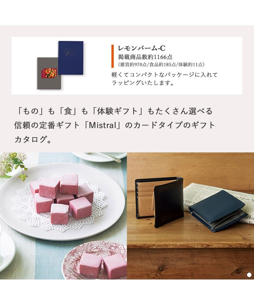 antina gift studio Mistral(ミストラル) e-order choice(カードカタログ) ＜Lemon Balm(レモンバーム)＞ 