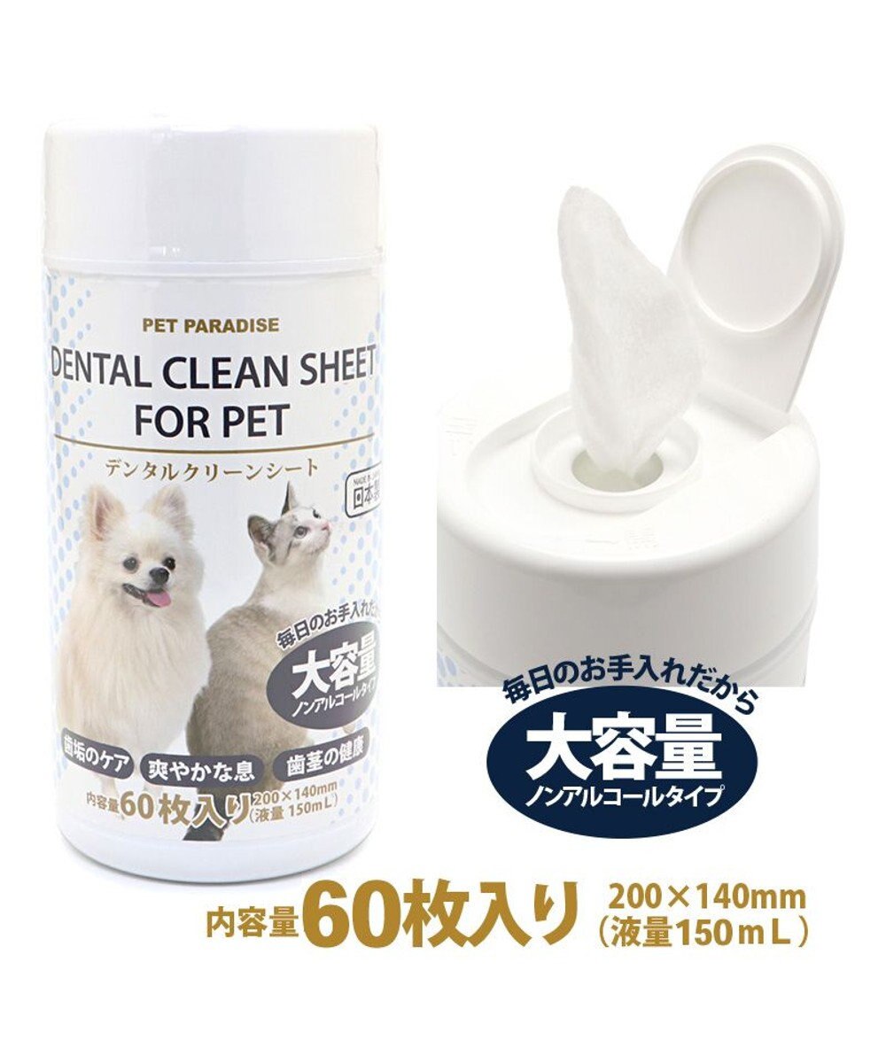 PET PARADISE 《リニューアル》デンタルクリーン シート（60枚入）  国産 