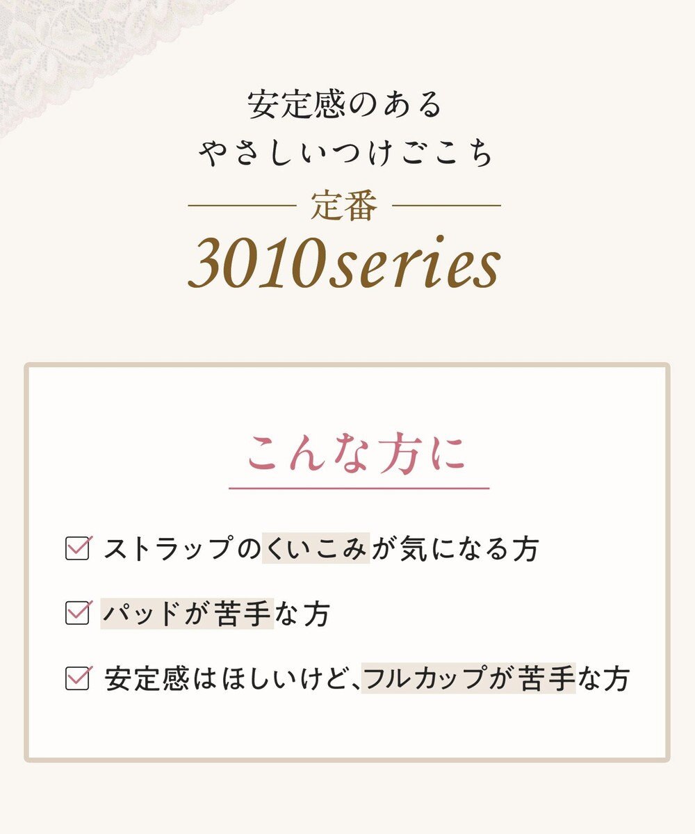 Wing ブラジャー Wing Lesiage 包みこむようなフィット感 安定感のあるつけごこち 肩にくいこみにくい ブラ PB3010 ウイング／ワコール 