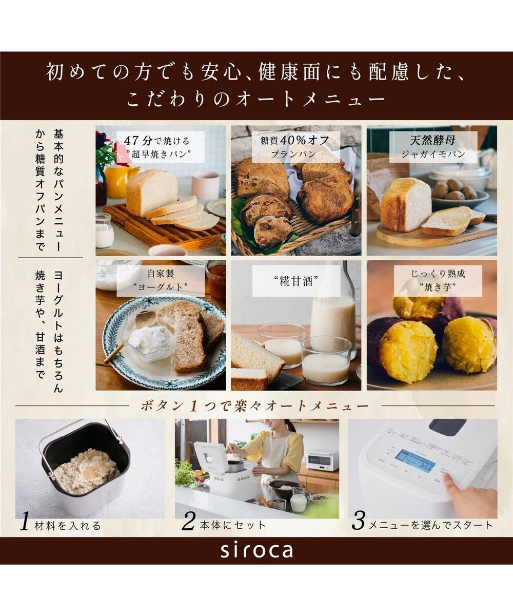 YAMATO テーブル＆キッチン 【siroca】おうちベーカリーベーシック  ホワイト  SB-1D251(W) 