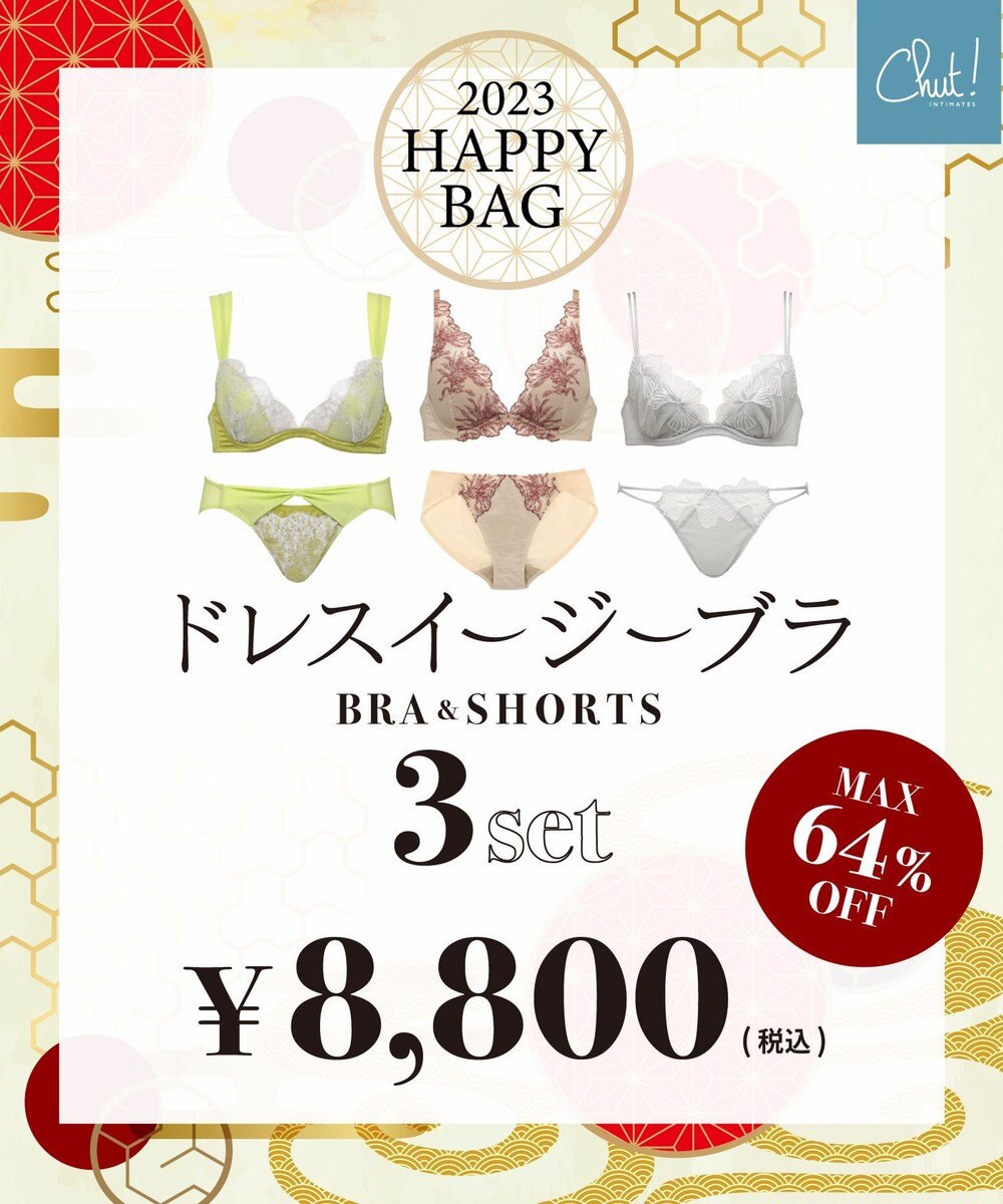 Chut! シュット ドレスイージーブラ\u0026ショーツ - 下着