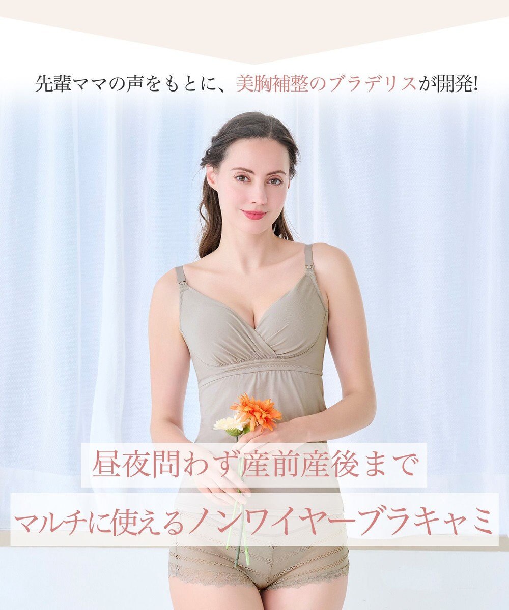 BRADELIS New York 【BRADELIS New York  MATERNITY】オープンカシュクールブラキャミ ブラデリス マタニティ 授乳しやすい 補正下着 ブラトップ カップ付き 