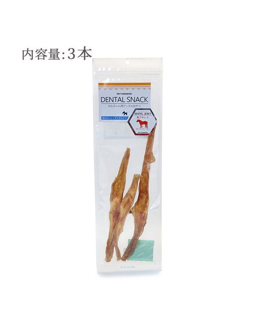 PET PARADISE 馬アキレス ジャーキー ロングジャーキー 3本入り 
