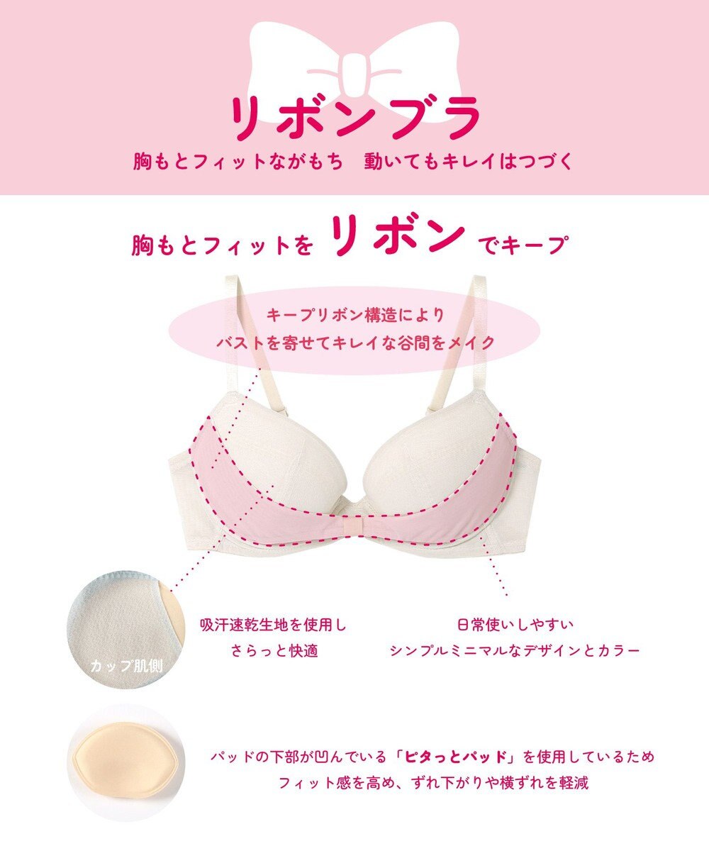une nana cool 胸もとフィットをリボンでキープ リボンブラ 