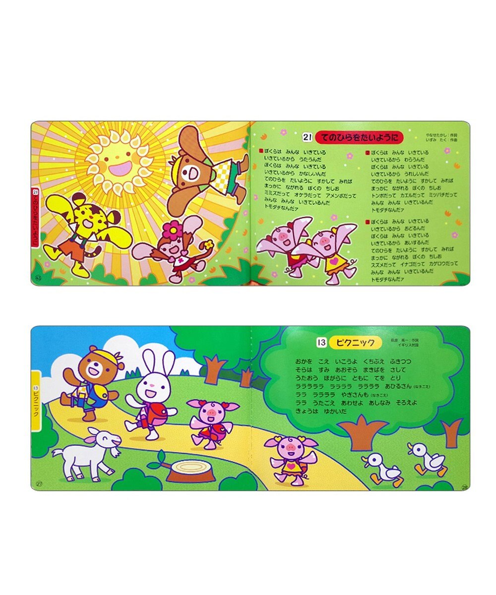 MIKI HOUSE HOT BISCUITS 【ポカポカフレンズ】おうたえほんデラックス 