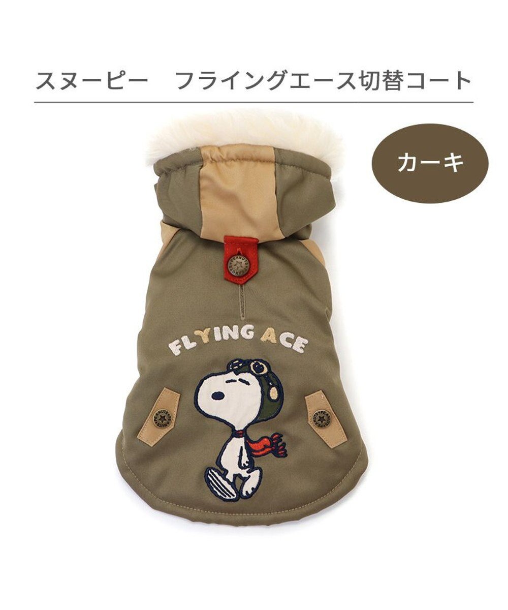 PET PARADISE スヌーピー 遠赤外線 コート 《カーキー》小型犬 