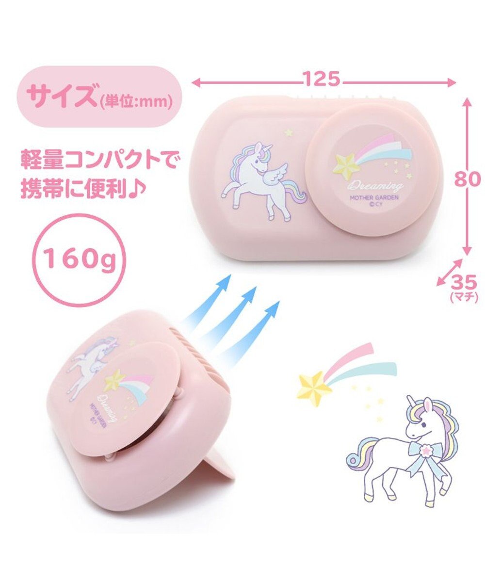 Mother garden マザーガーデン 2way ハンズフリー＆卓上ファン 《ユニコーン柄》 