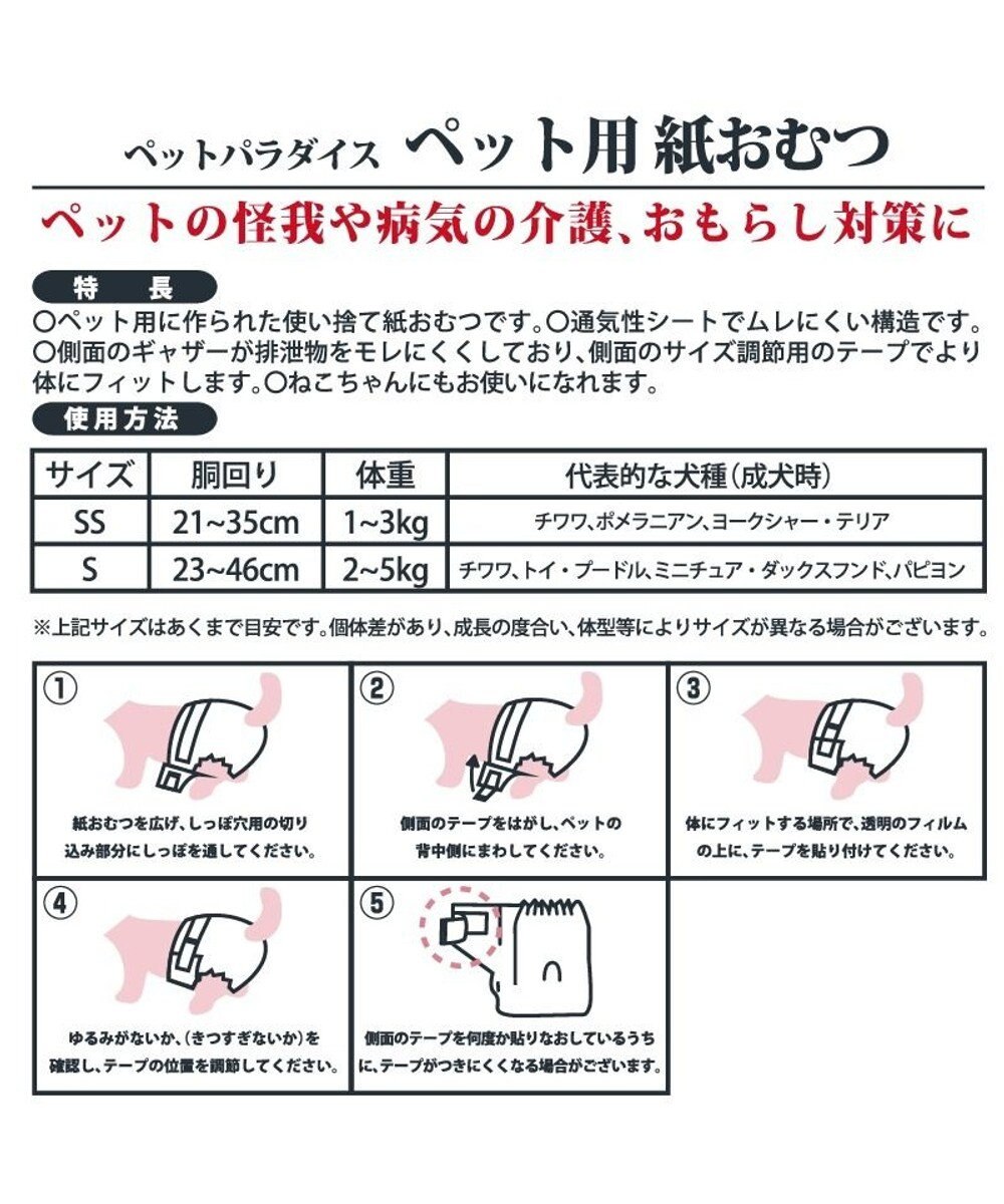 PET PARADISE ペットパラダイス 犬 おむつ 紙おむつ （22枚入）【SSサイズ】 