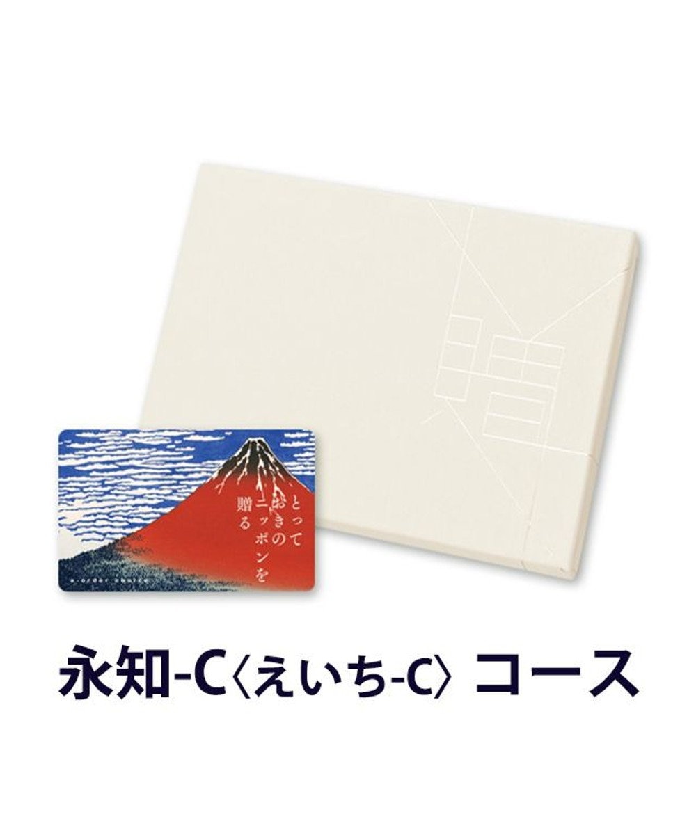 antina gift studio とっておきのニッポンを贈る e-order choice(カードカタログ) ＜永知(えいち)＞ -