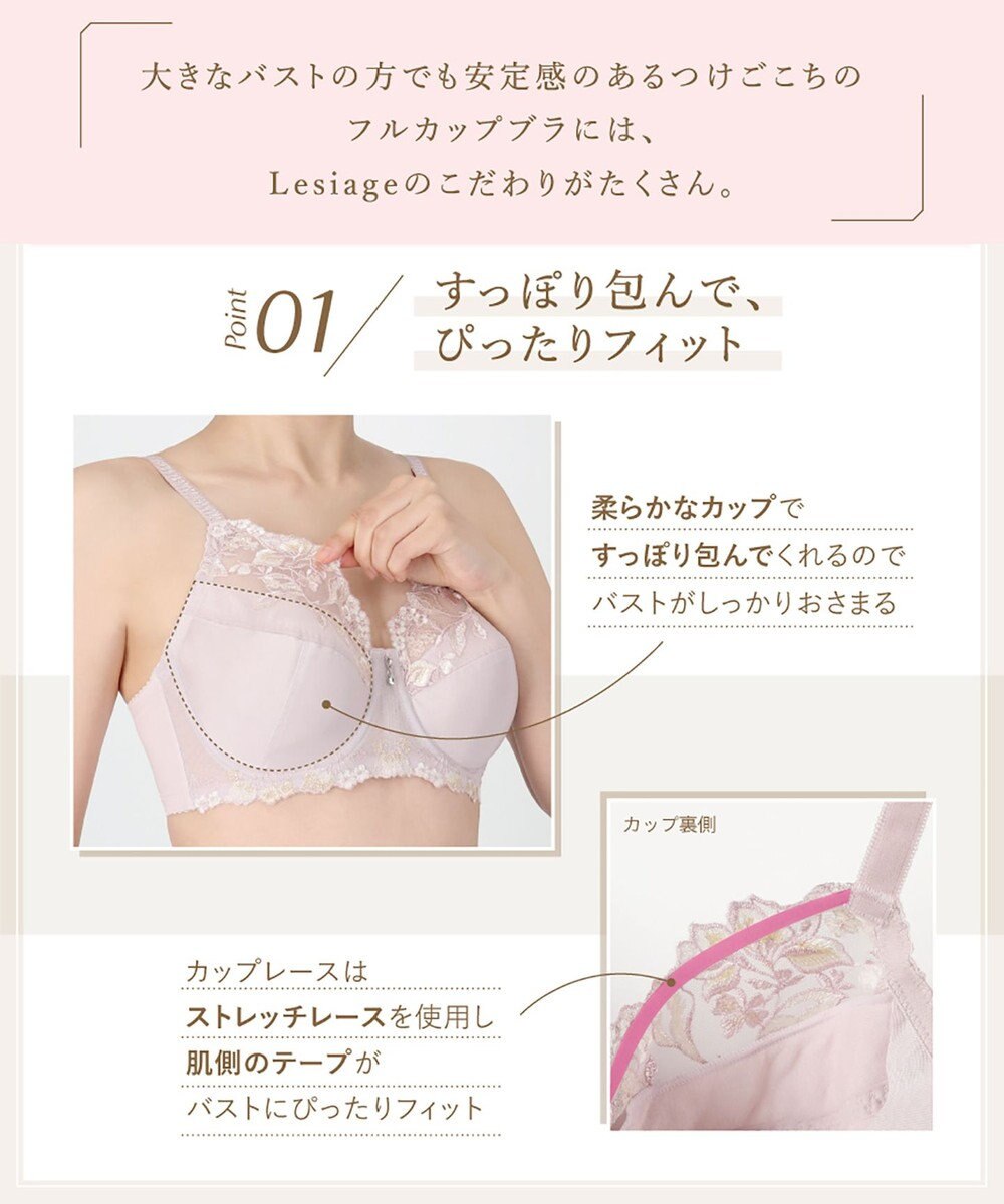 Wing Wing Lesiage 【5000シリーズ】 フルカップブラ 安定感のあるやさしいつけごこち PB5000 ウイング／ワコール 