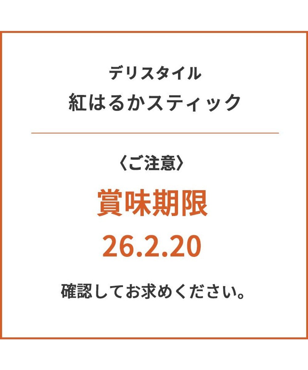 PET PARADISE 【賞味期限が2/20のため 半額】 デリスタイル 紅はるかスティック 