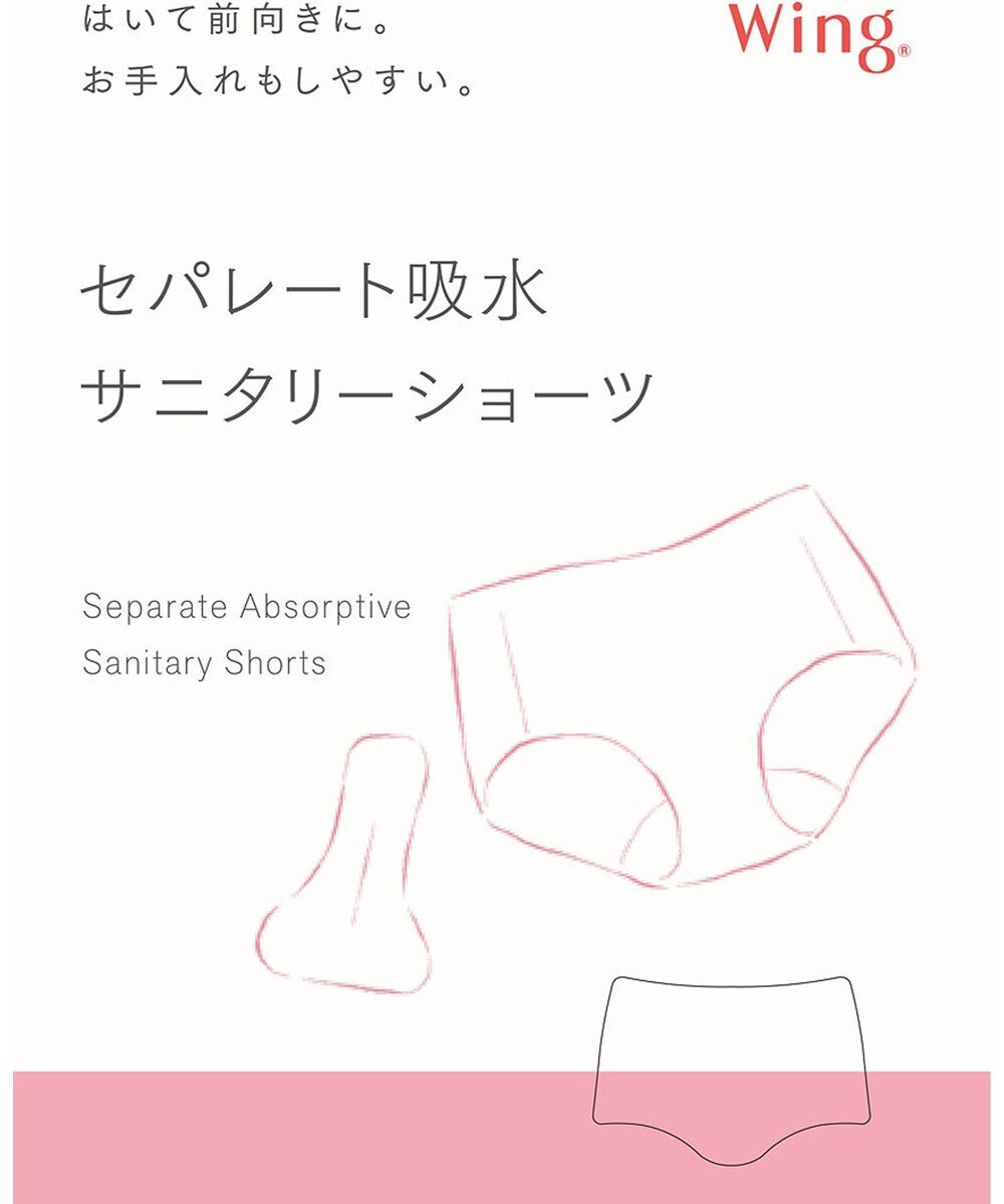 Wing 【セパレート吸水サニタリーショーツ】　吸水パッド取り外し可能　モレにくい　はきこみ丈ふつう　ウイング／ワコール　EC7500 