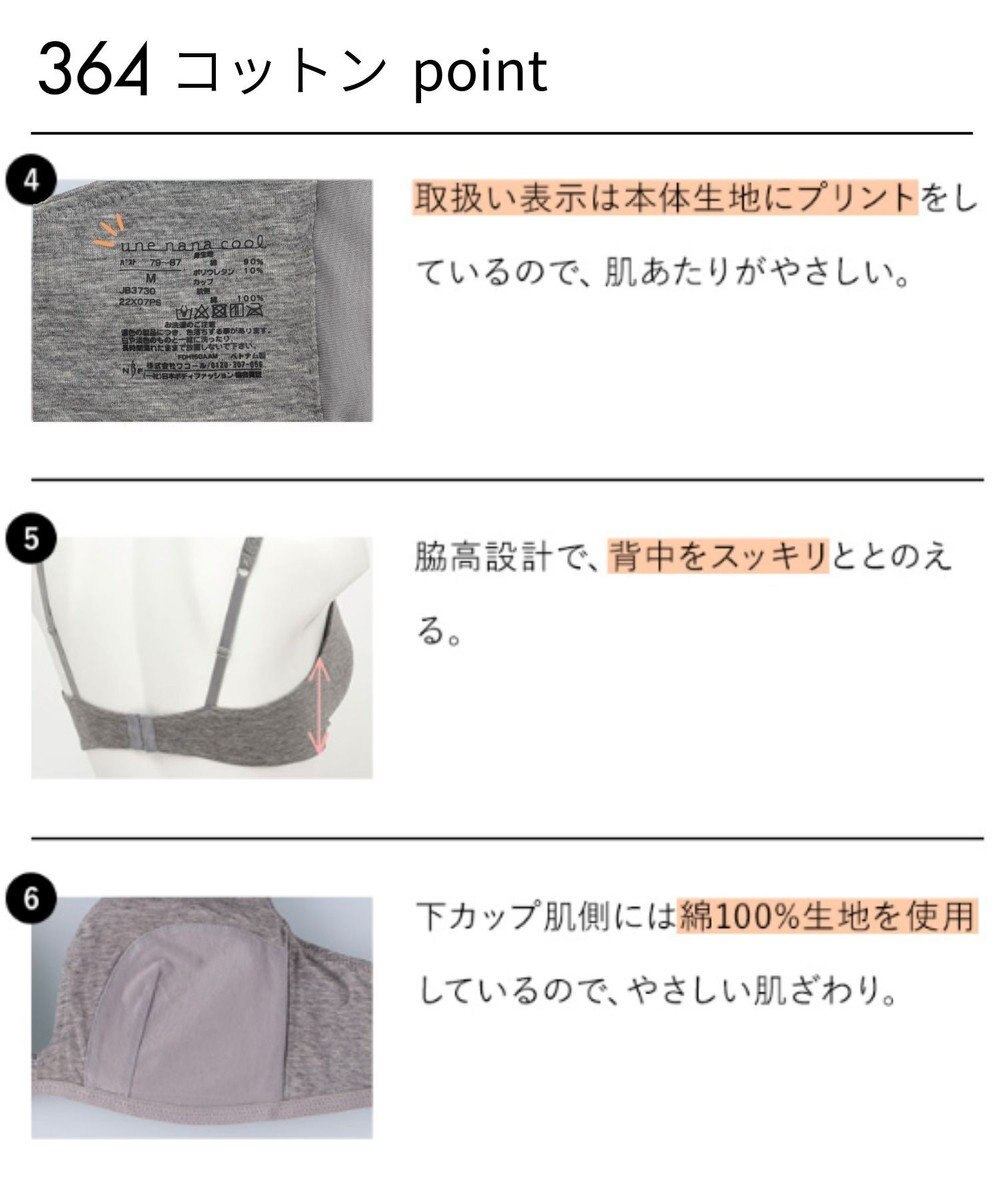 une nana cool 特別な日以外の364日つけたくなるブラ 364ブラ コットン 