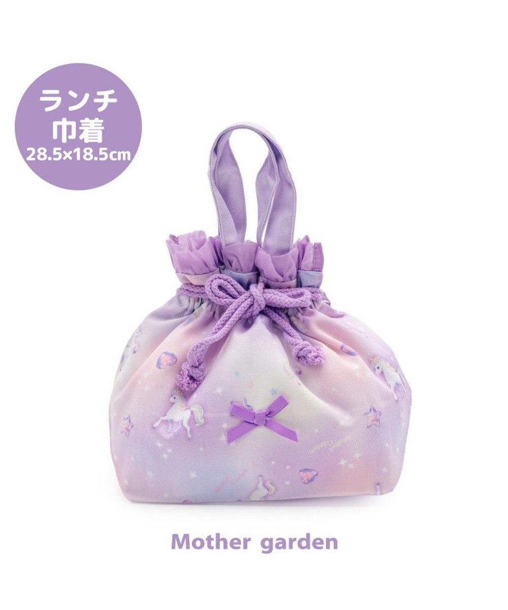 Mother garden マザーガーデン ユニコーン ランチ巾着 《ぷっくり柄》 