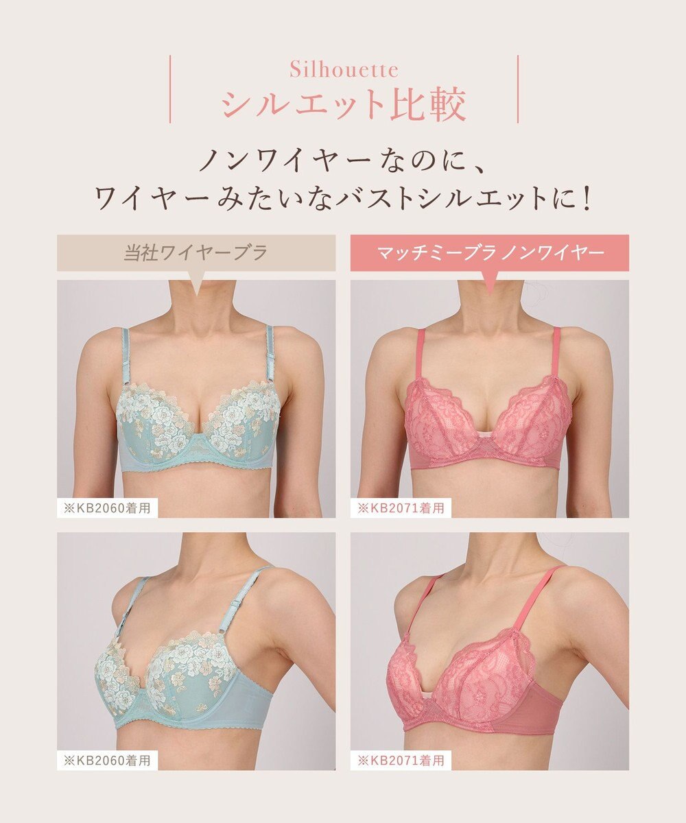 Wing 【マッチミーブラ　ノンワイヤー】 きれいなバストシルエット 快適なつけごこち S~3L KB2071 ウイング／ワコール 