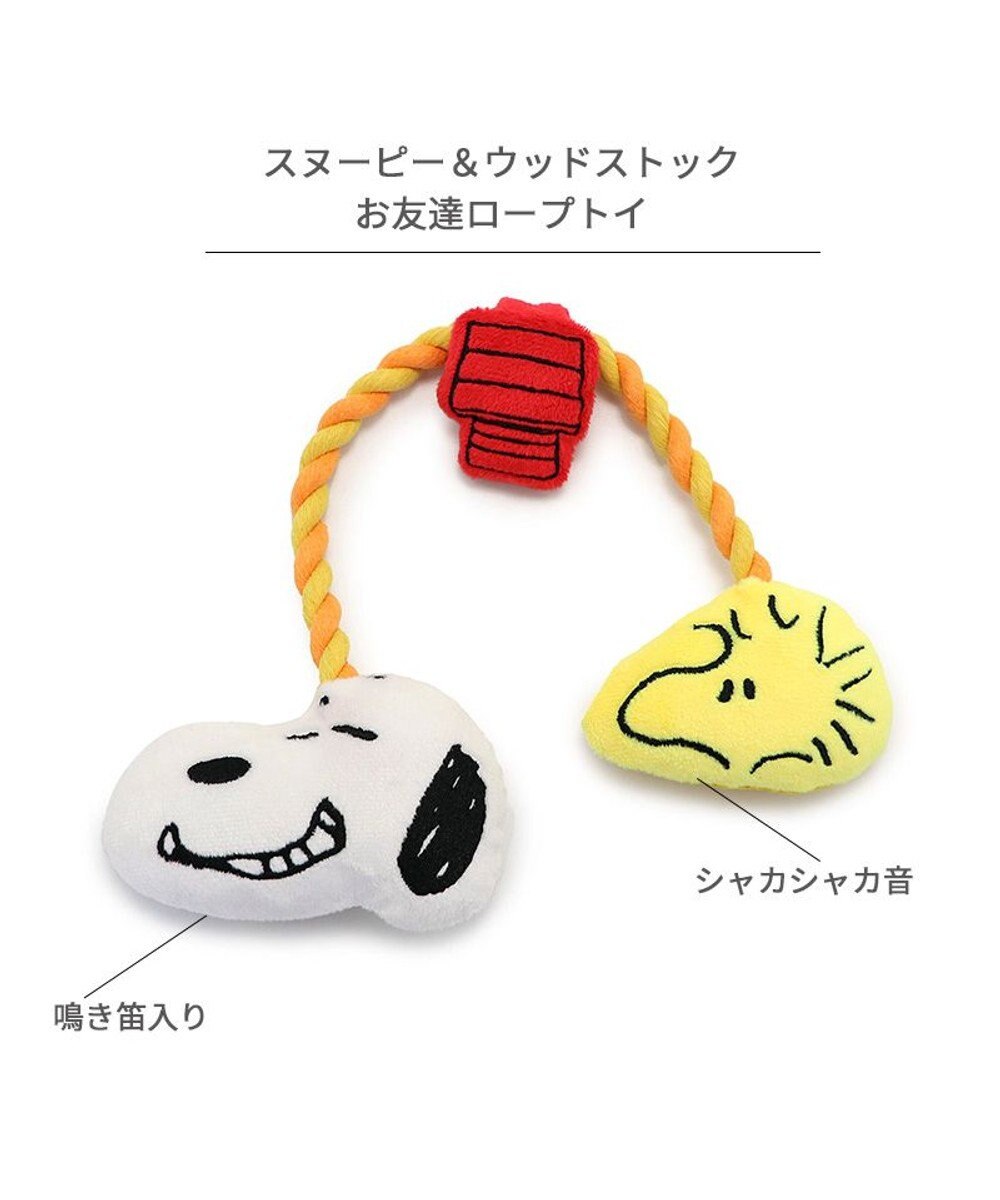 PET PARADISE スヌーピー お友達 ロープ トイ 