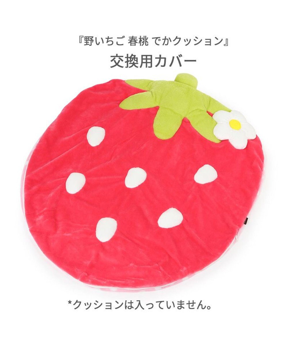 ネット店限定 犬 クッション 替えカバー おしゃれ でかクッション 野いちごクッション用 替えカバー 春桃 交換専用カバー カバーのみ クッションは付いておりません Pet Paradise ファッション通販 公式通販 オンワード クローゼット