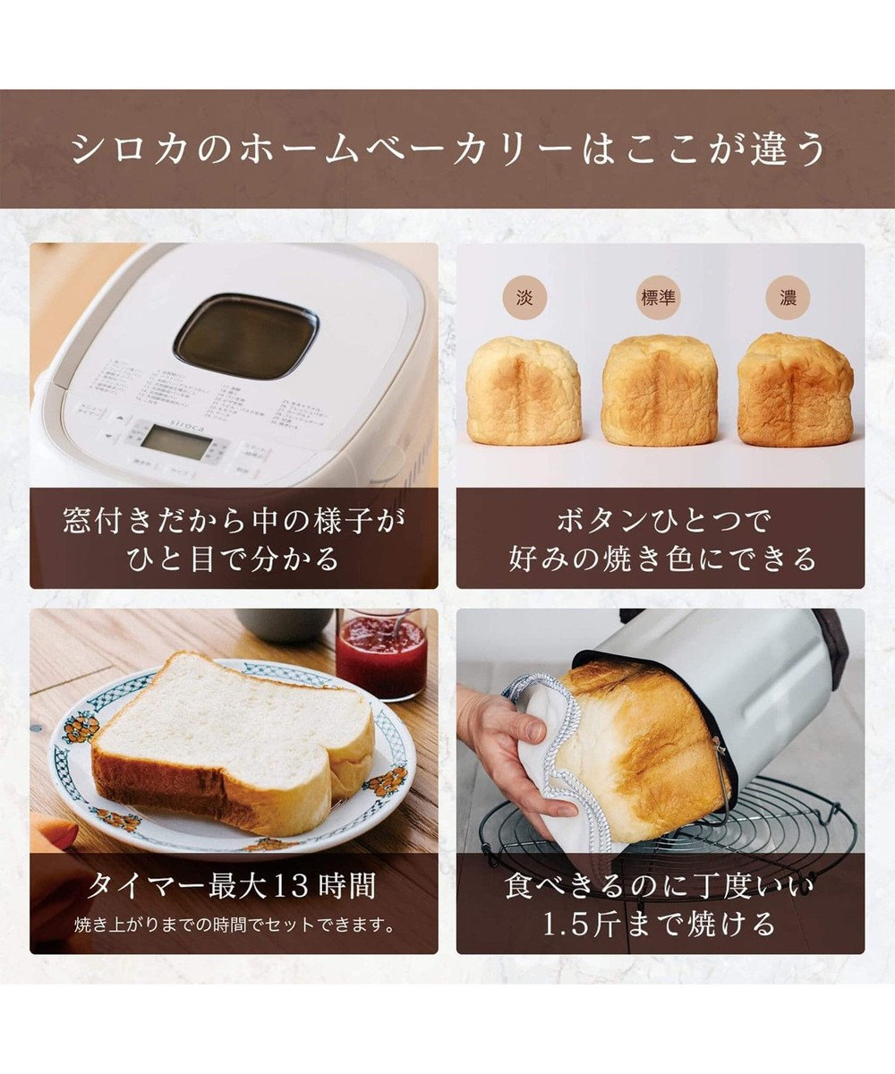 YAMATO テーブル＆キッチン 【siroca】おうちベーカリーベーシックプラス  ホワイト  SB-2D151(W) 