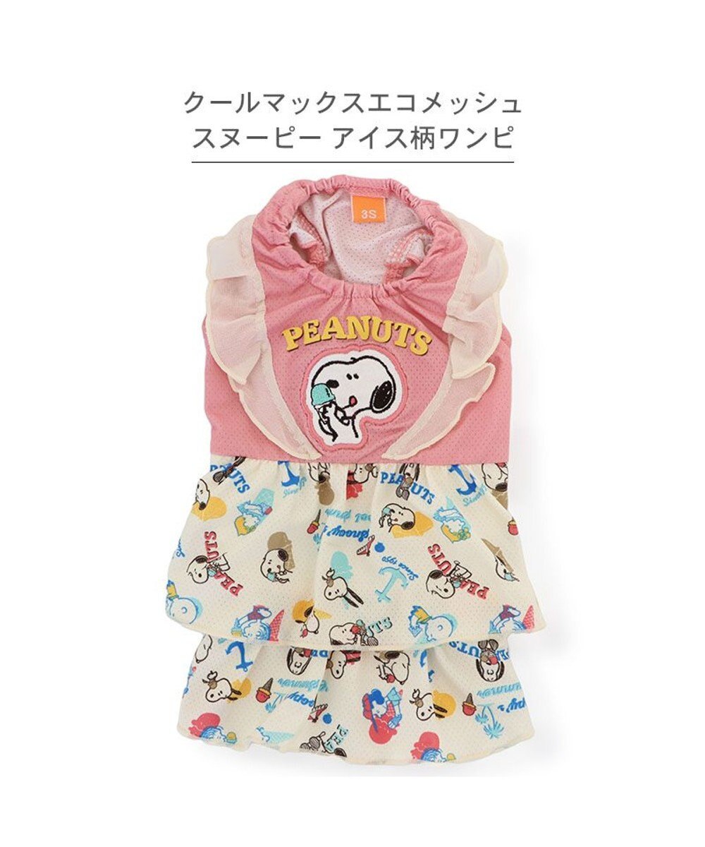 PET PARADISE スヌーピー エコメイド ワンピース 《アイス柄》 小型犬 
