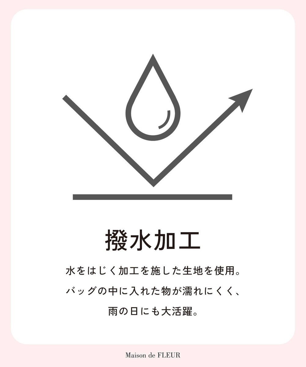 Maison de FLEUR 撥水加工ポケットリュック 