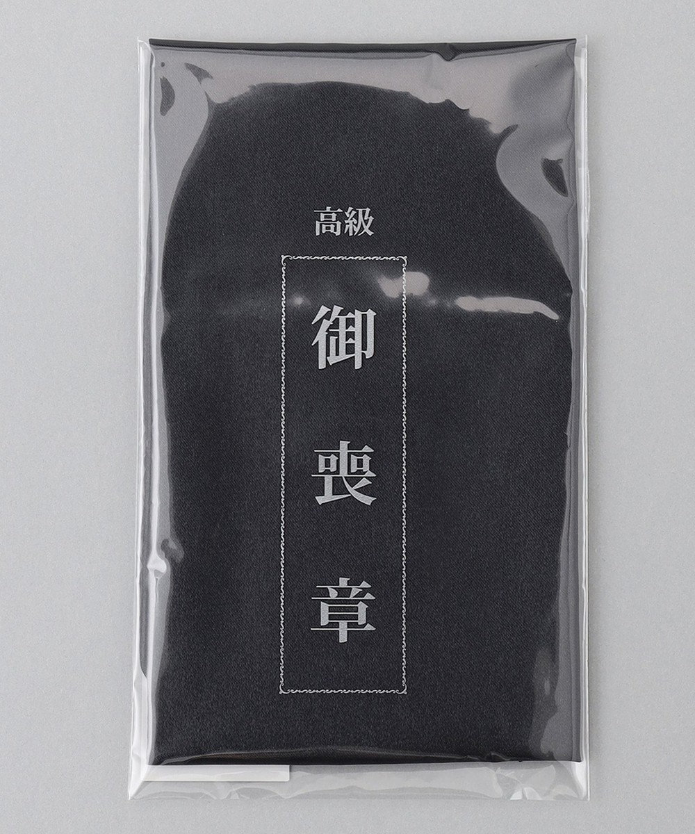 GOTAIRIKU 【WEAR BLACK】葬祭用 喪章 ブラック系