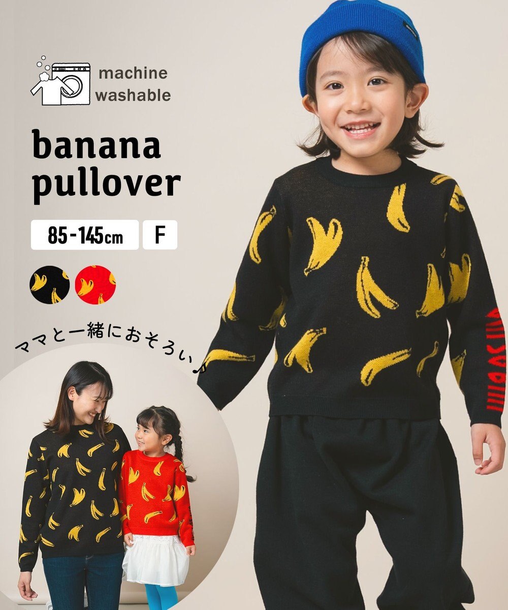 ami amie 【UNISEX】バナナプルオーバー145cm 