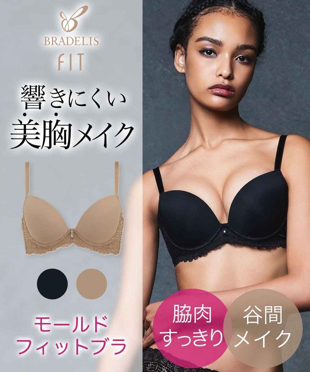 BRADELIS New York 【BRADELIS FIT / 響きにくいカップ】モールドフィットブラ デイリーに使いやすいシンプルな補正ブラジャー 