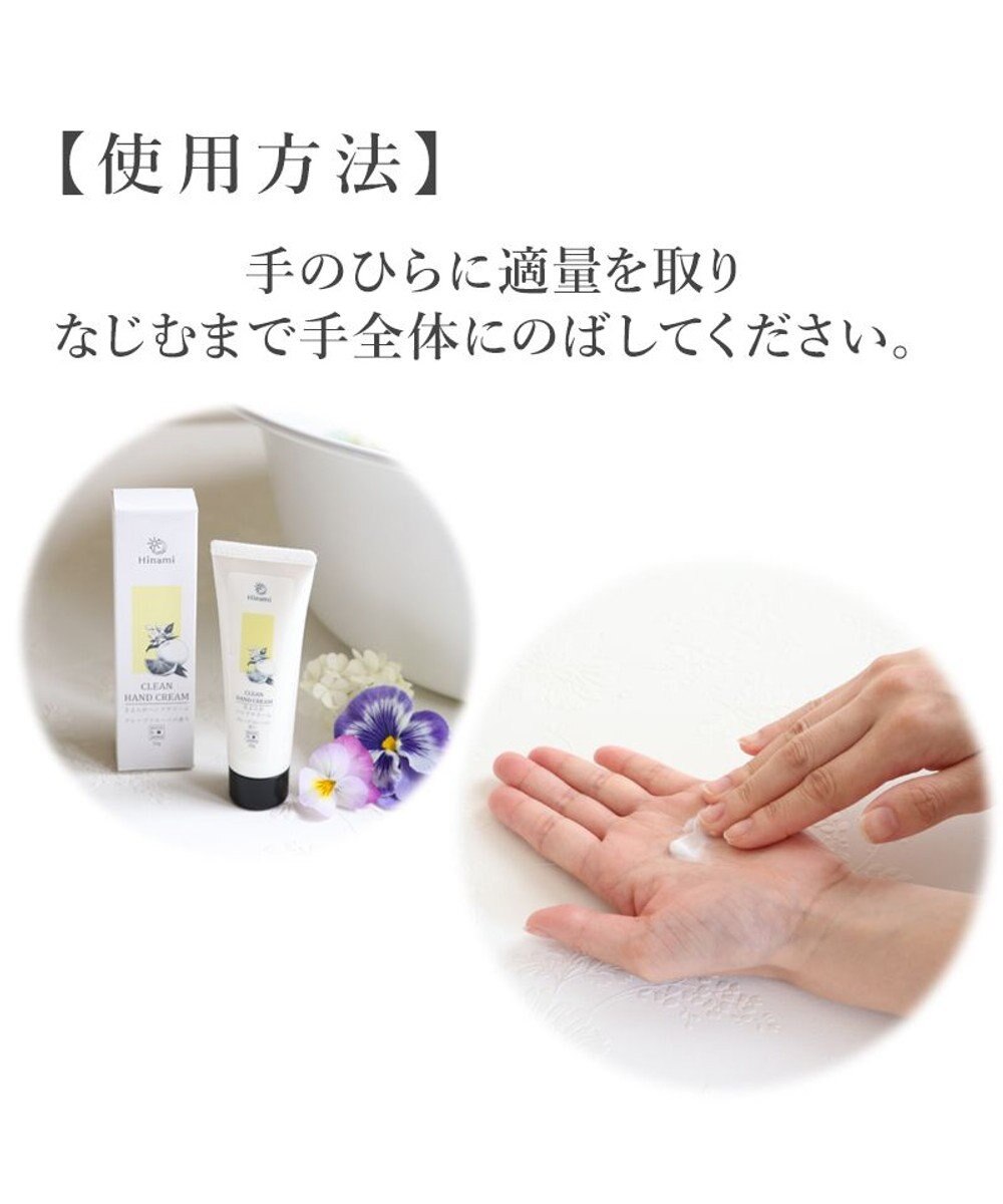 Hinami きよらか ハンドクリーム 30g 日本製 グレープフルーツの香り ハンド クリーム お出かけ用 ミニ 持ち運び 抗菌 消臭 安心安全快適な暮らしをサポート ヒナミ ひなみ 春 贈り物 プレゼント 御祝 ギフト Mother Garden ファッション通販 公式通販 オンワード Hinami きよらか ハンドクリーム 30g 日本製 グレープフルーツの香り ハンド クリーム お出かけ用 ミニ 持ち運び 抗菌 消臭 安心安全快適な暮らしをサポート ヒナミ ひなみ 春 贈り物 プレゼント 御祝 ギフト Mother Garden ファッション通販 公式通販 オンワード