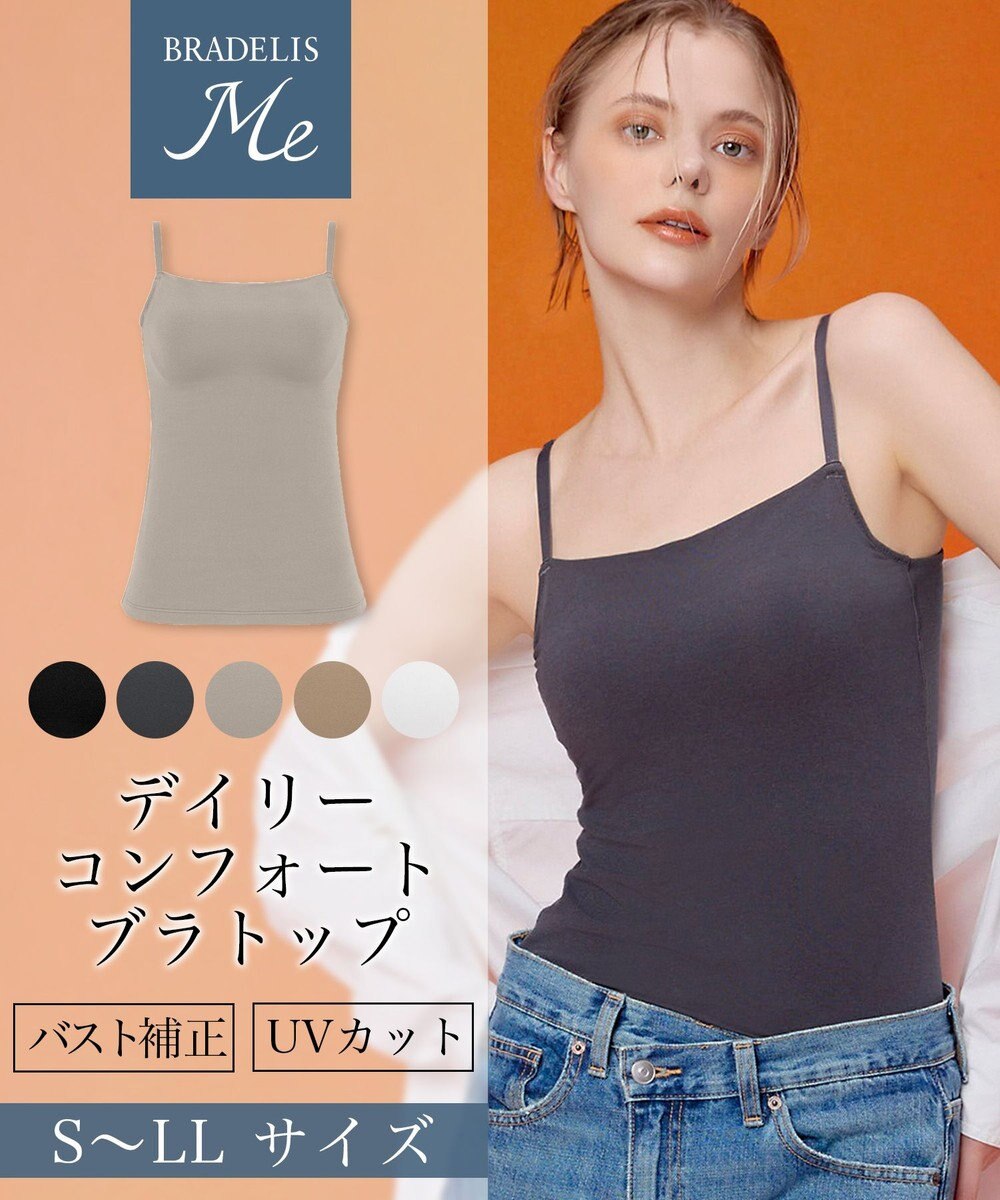 BRADELIS New York 【BRADELIS Me / ノンワイヤー】デイリーコンフォートブラトップ 補正下着 カップ付き ブラトップ 
