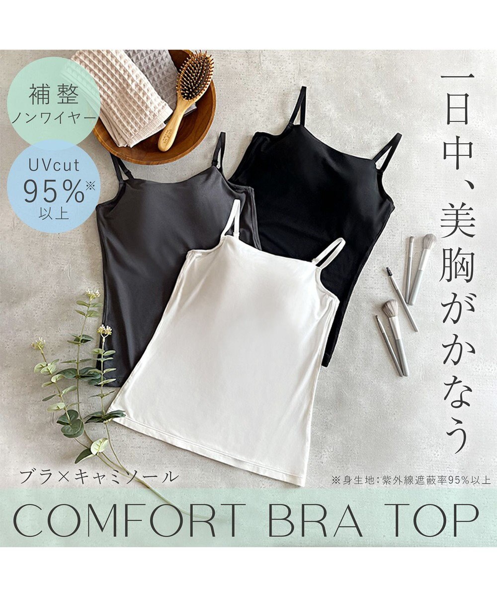 BRADELIS New York 【BRADELIS Me / ノンワイヤー・UVカット付き】 コンフォートブラトップ ブラデリス バスト補正もできる カップ付き 綿混 ブラキャミソール 