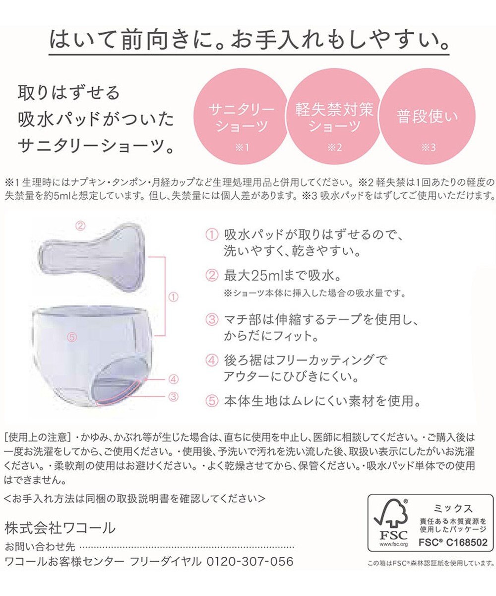 Wing 【セパレート吸水サニタリーショーツ】　吸水パッド取り外し可能　モレにくい　はきこみ丈ふつう　ウイング／ワコール　EC7500 